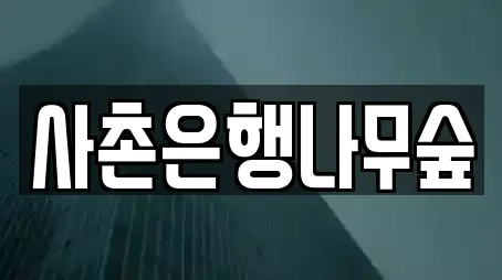 경상북도 의성군 점곡면 전문 전당포,은행,대출,투자컨설팅,창업투자 업체
