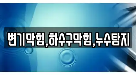 광주광역시 광산구 오운동 누수 탐지 4 전문 위치