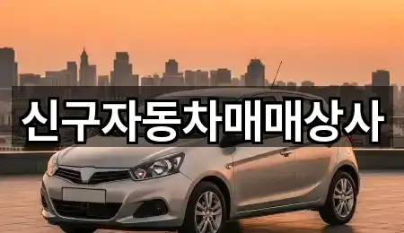 5곳 김해시 수가동 중고차 거리순