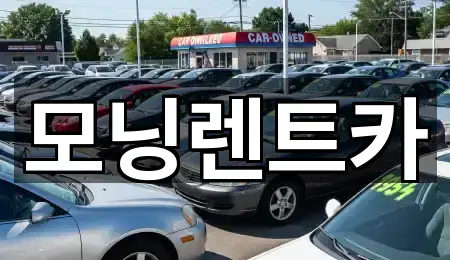 백암면 렌트카 인기 순위 5곳