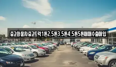 강원 동해시 달방동 장기렌트카,중고차,렌트카,단기렌트카,중고차매입,중고차매매