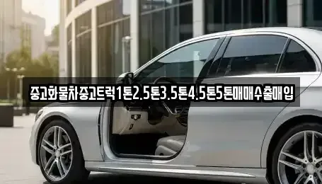강원특별자치도 동해시 이로동 중고차매매,단기렌트카,중고차매입,장기렌트카,중고차,렌트카