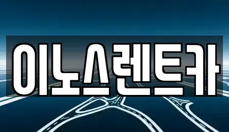경기 수원시 권선구 평리동 단기렌트카 전문 이노스렌트카