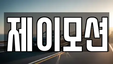 경기 수원시 권선구 평리동 중고차매매,단기렌트카,중고차매입,장기렌트카,중고차,렌트카