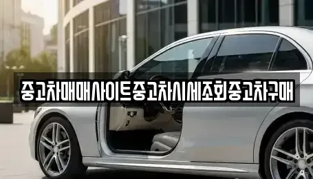 경기 하남시 풍산동 중고차 전문 중고차매매사이트중고차시세조회중고차구매