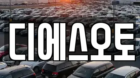 경기도 수원시 권선구 세류동 중고차매매,단기렌트카,중고차매입,장기렌트카,중고차,렌트카