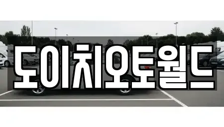 경기도 수원시 권선구 중고차,렌트카,중고차매입,중고차매매,장기렌트카,단기렌트카
