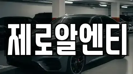 경남 창녕군 렌트카 전문 제로알엔티