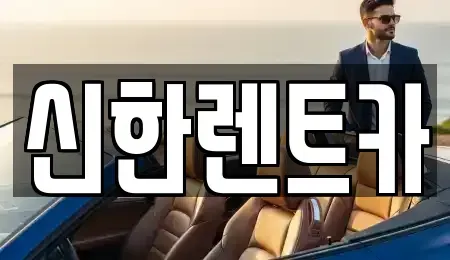 경남 창원시 마산합포구 월남동1가 렌트카,단기렌트카,장기렌트카,중고차,중고차매매,중고차매입