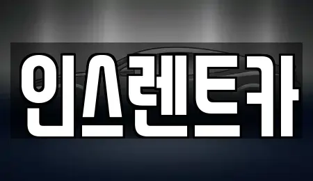 경북 안동시 수상동 렌트카 전문 인스렌트카