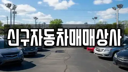 경북 포항시 북구 덕수동 중고차,렌트카,중고차매입,중고차매매,장기렌트카,단기렌트카