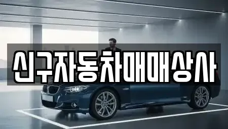 경상남도 양산시 남부동 중고차매매,단기렌트카,중고차매입,장기렌트카,중고차,렌트카