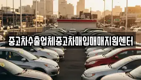 경상남도 함안군 군북면 단기렌트카,중고차매입,중고차매매,중고차,렌트카,장기렌트카