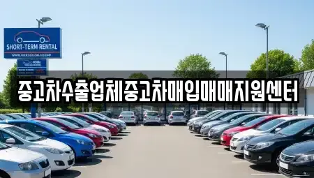 경상북도 영천시 화룡동 단기렌트카,중고차매입,중고차매매,중고차,렌트카,장기렌트카