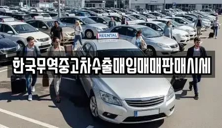 경상북도 예천군 용문면 장기렌트카,중고차,렌트카,단기렌트카,중고차매입,중고차매매