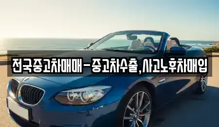 광주 동구 광산동 단기렌트카,중고차매입,중고차매매,중고차,렌트카,장기렌트카