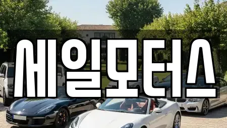 대구광역시 달서구 죽전동 중고차매매,단기렌트카,중고차매입,장기렌트카,중고차,렌트카