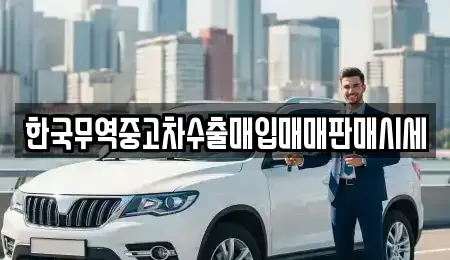 대전 대덕구 이현동 단기렌트카,중고차매입,중고차매매,중고차,렌트카,장기렌트카
