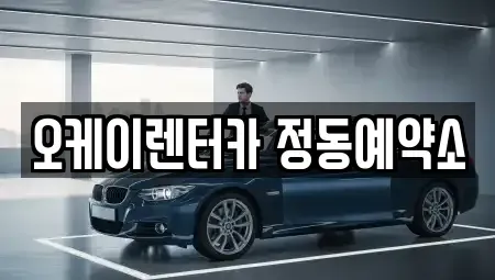 대전 동구 삼성동 단기렌트카,중고차매입,중고차매매,중고차,렌트카,장기렌트카