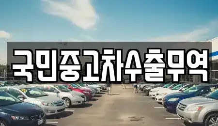 대전 동구 효평동 중고차,렌트카,중고차매입,중고차매매,장기렌트카,단기렌트카