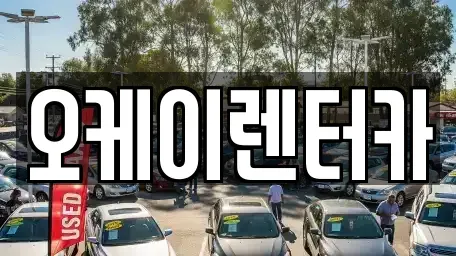 대전광역시 유성구 반석동 렌트카,단기렌트카,장기렌트카,중고차,중고차매매,중고차매입