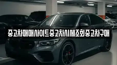 부산 강서구 구랑동 장기렌트카,중고차,렌트카,단기렌트카,중고차매입,중고차매매