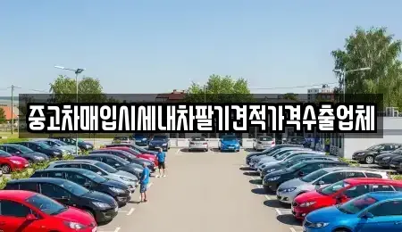부산 강서구 천성동 단기렌트카,중고차매입,중고차매매,중고차,렌트카,장기렌트카
