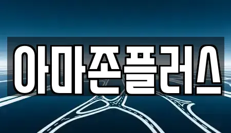 부산 부산진구 범천동 장기렌트카 전문 아마존플러스