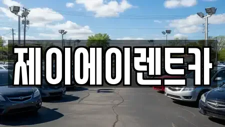 서울 마포구 신정동 렌트카 전문 제이에이렌트카