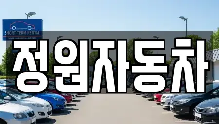서울 마포구 용강동 중고차,렌트카,중고차매입,중고차매매,장기렌트카,단기렌트카