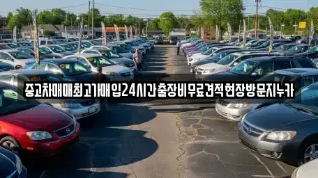 서울특별시 종로구 묘동 중고차매매,단기렌트카,중고차매입,장기렌트카,중고차,렌트카