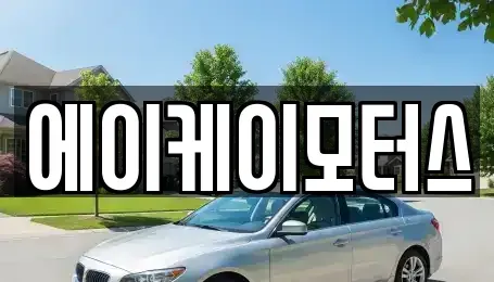 인천 중구 신흥동2가 중고차,렌트카,중고차매입,중고차매매,장기렌트카,단기렌트카