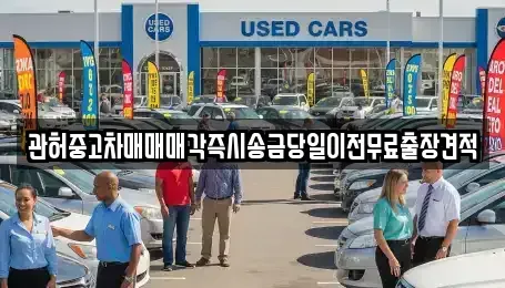 인천광역시 계양구 하야동 중고차,렌트카,중고차매입,중고차매매,장기렌트카,단기렌트카