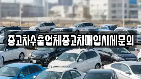 인천광역시 연수구 연수동 중고차매매,단기렌트카,중고차매입,장기렌트카,중고차,렌트카