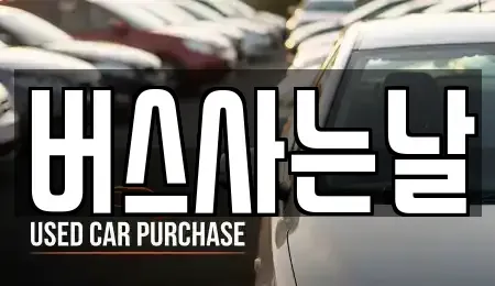 전북특별자치도 김제시 금구면 장기렌트카,중고차,렌트카,단기렌트카,중고차매입,중고차매매