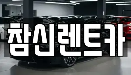 전북특별자치도 김제시 백산면 렌트카,단기렌트카,장기렌트카,중고차,중고차매매,중고차매입