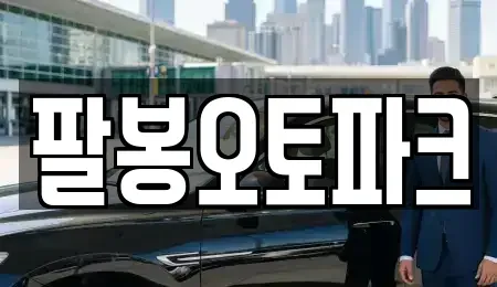 전북특별자치도 익산시 금마면 중고차매매,단기렌트카,중고차매입,장기렌트카,중고차,렌트카