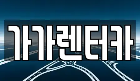 전북특별자치도 정읍시 교암동 렌트카,단기렌트카,장기렌트카,중고차,중고차매매,중고차매입