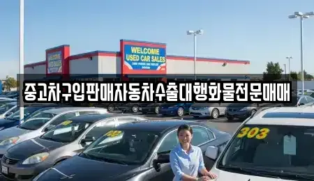 충북 보은군 삼승면 장기렌트카,중고차,렌트카,단기렌트카,중고차매입,중고차매매