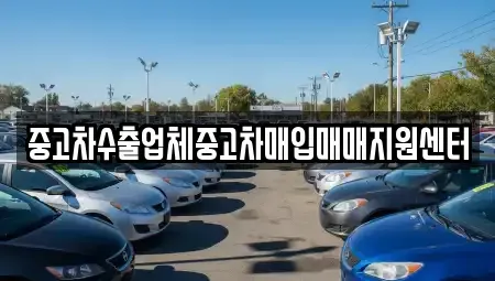 충북 충주시 연수동 단기렌트카,중고차매입,중고차매매,중고차,렌트카,장기렌트카