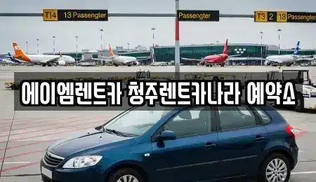 충청북도 청주시 흥덕구 가경동 렌트카,단기렌트카,장기렌트카,중고차,중고차매매,중고차매입